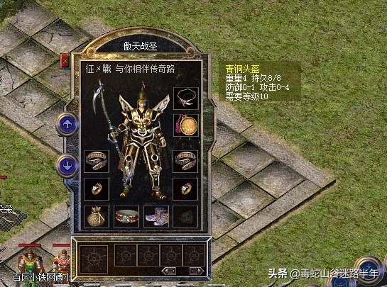 热血传奇百区第一战士装备,热血传奇百区第一战士的装备