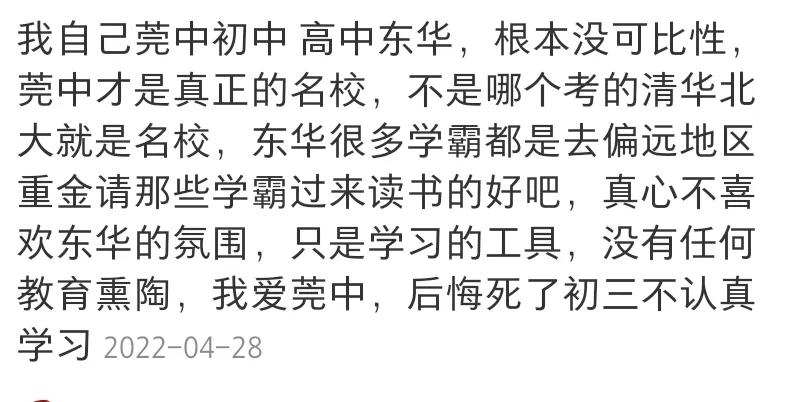 东莞市东华高级中学最新全国排名,东莞东华高级中学成绩