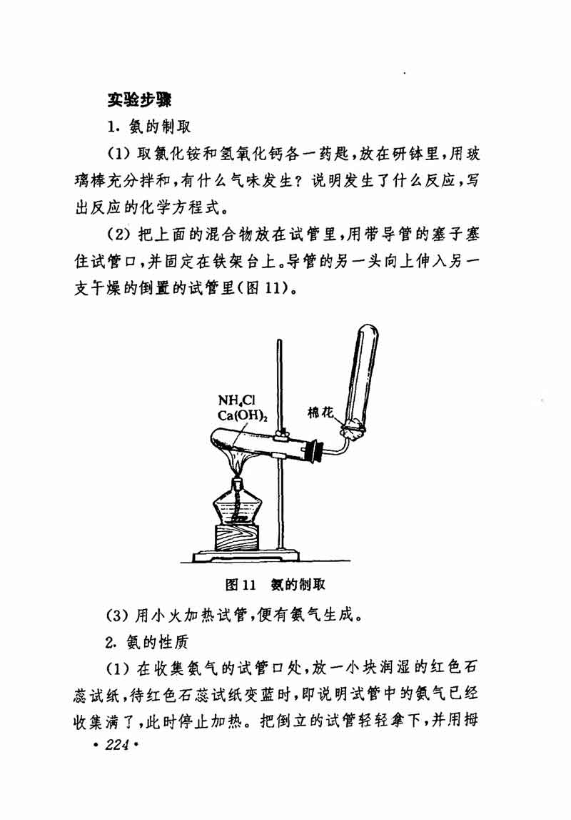 人教版高中化学第一章复习,高中化学教材第一册