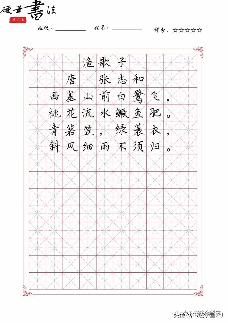 唐诗硬笔练习,练习硬笔的古诗