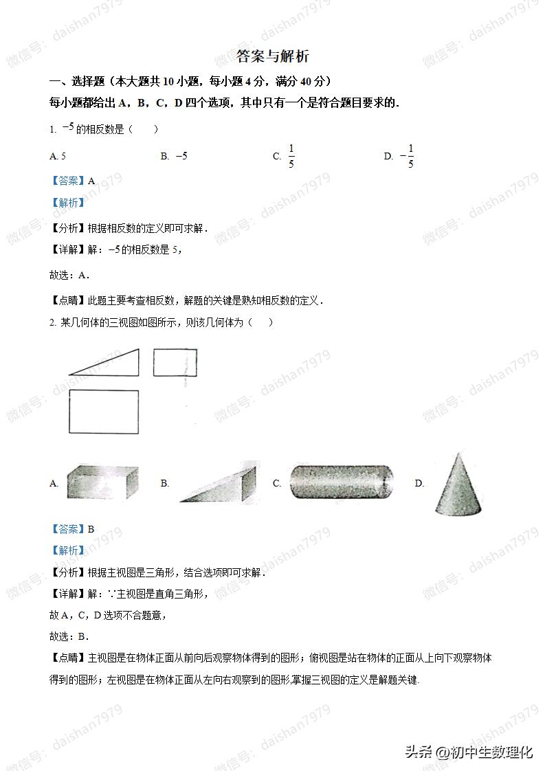 2023年安徽数学中考试题解析,2020年安徽省中考数学真题及答案