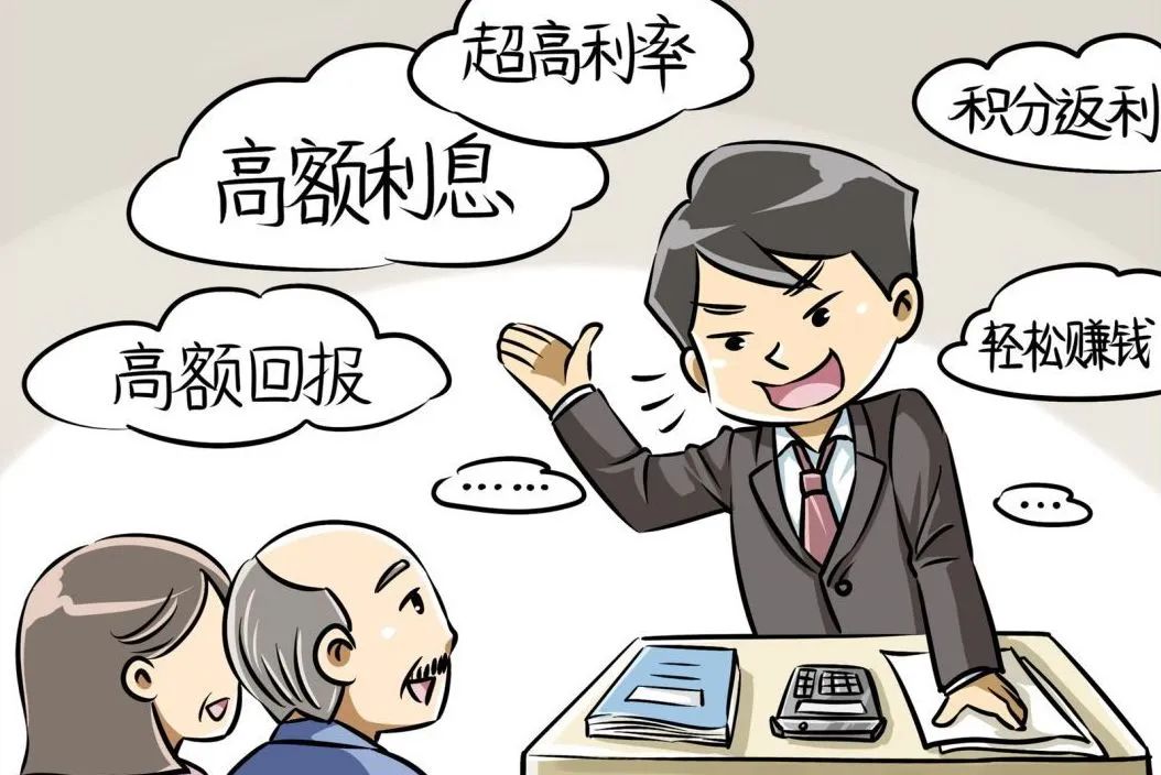 普法小课堂|一起来学习防范非法集资知识