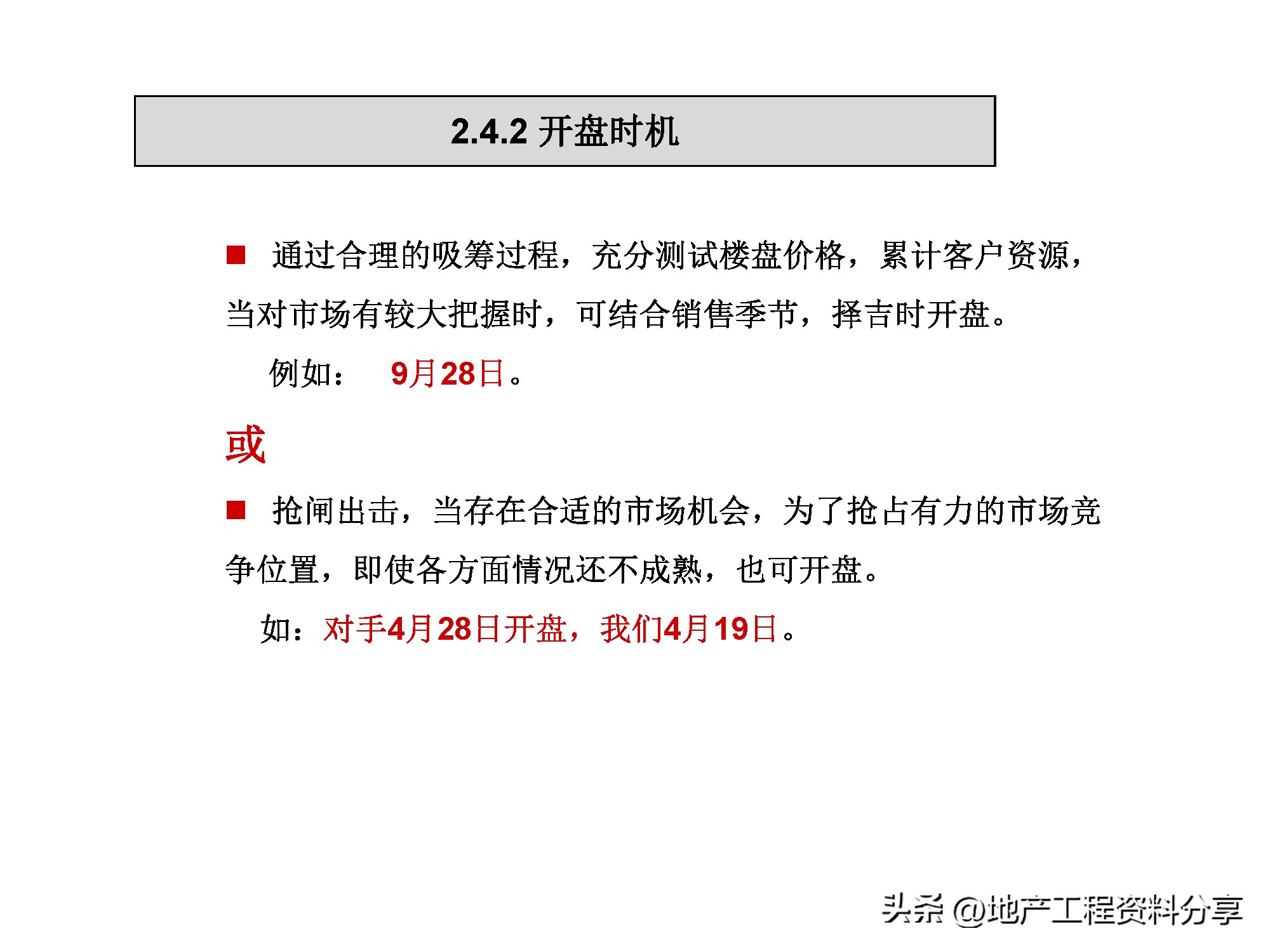 房地产前期运营工作计划,房地产前期策划咨询