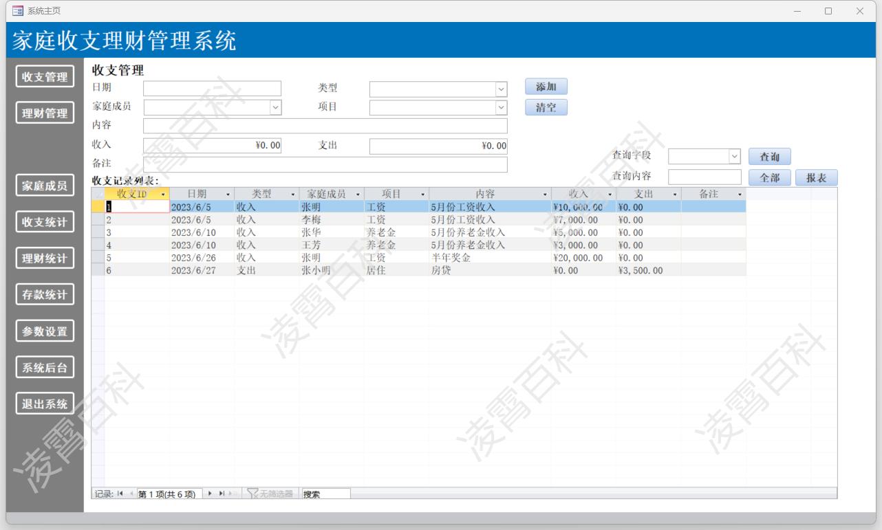 家庭财务管理系统的实体联系图,家庭收支理财管理系统