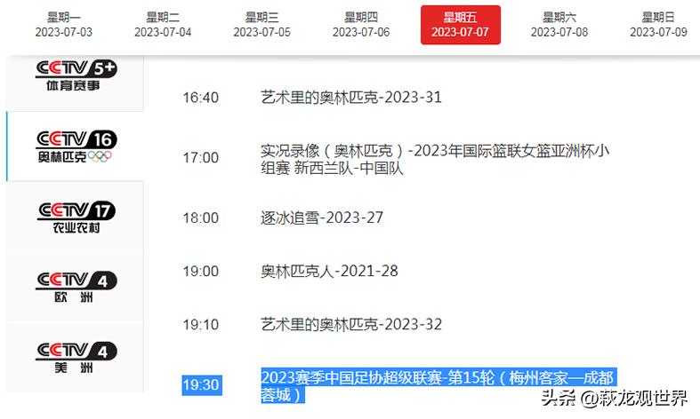 CCTV16直播梅州VS成都！曹总击碎谣言徐正源别固执了周定洋太能跑