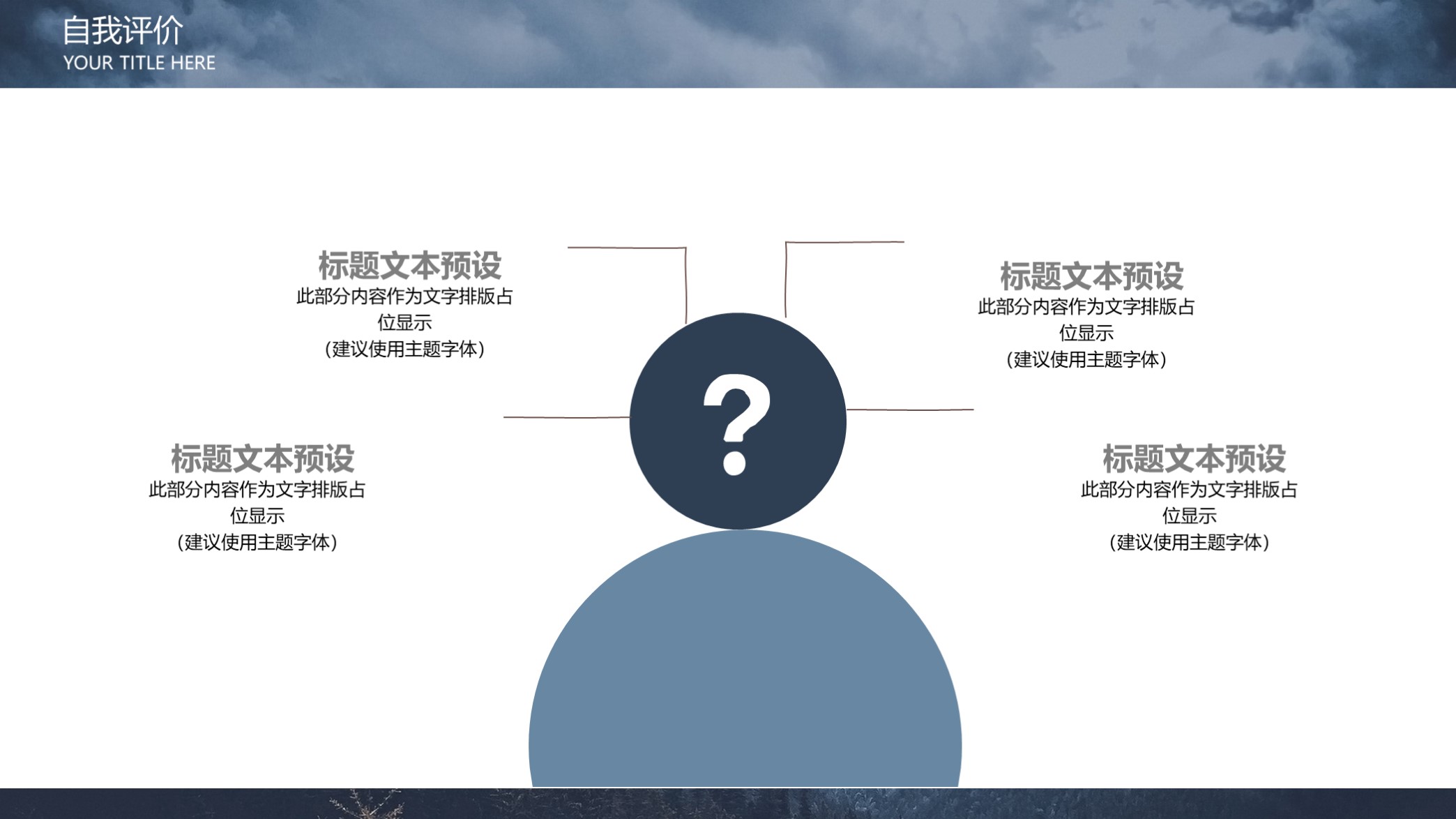 述职报告ppt模板要点,述职报告ppt六大模板
