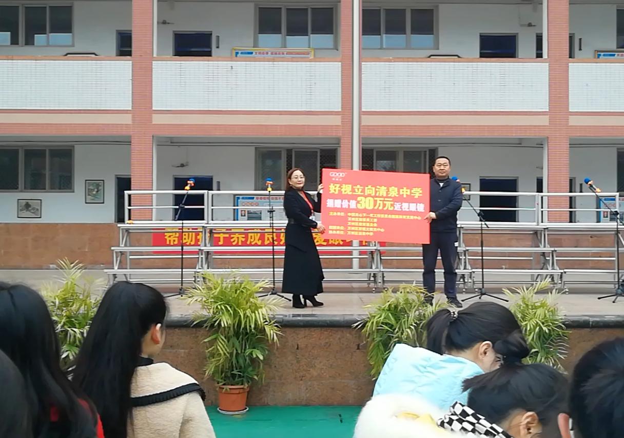 万州好视立捐赠福建小学+高龙中学+岩口复兴学校价值28.8万元眼镜
