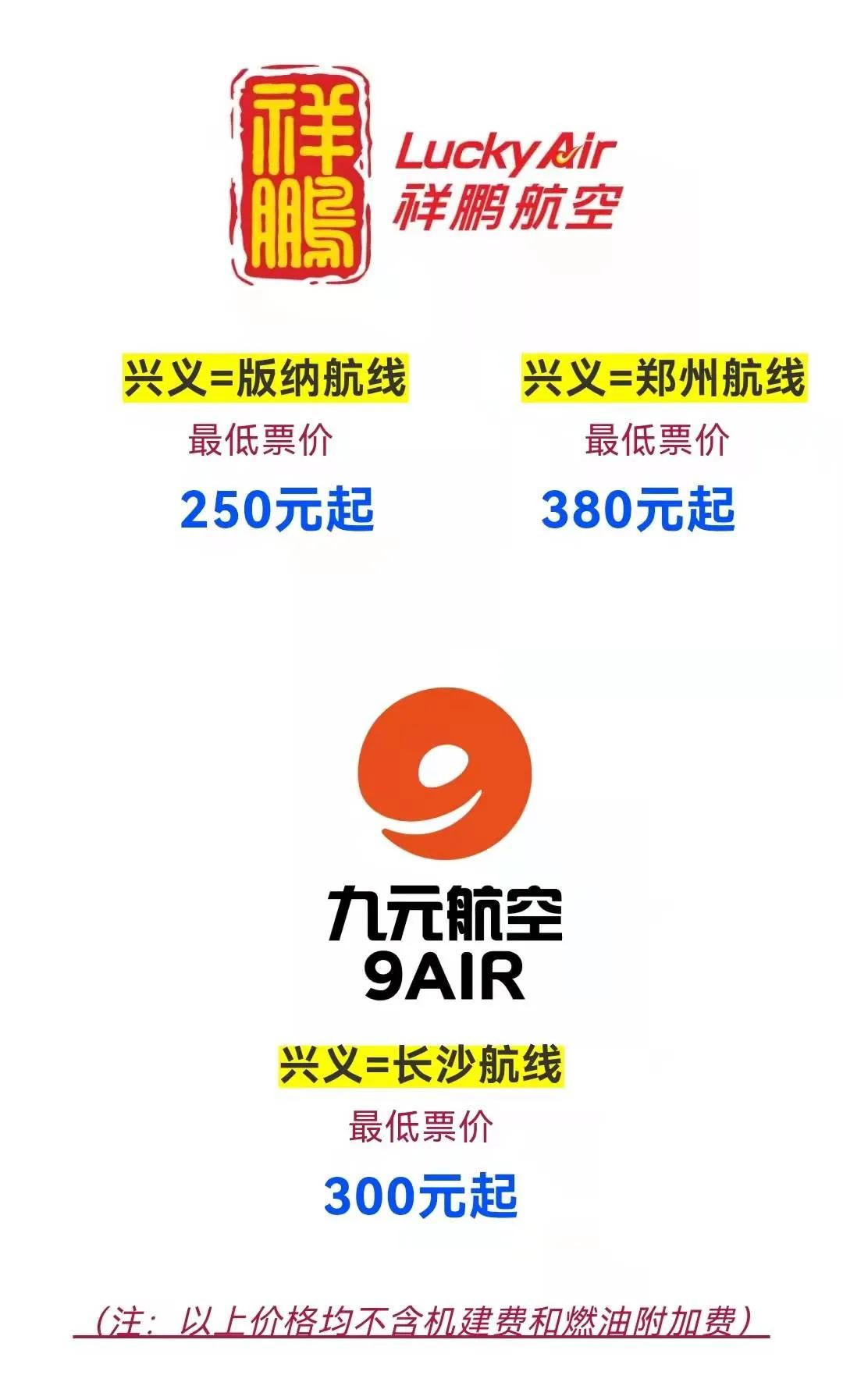 兴义机场活动,兴义市飞机场活动