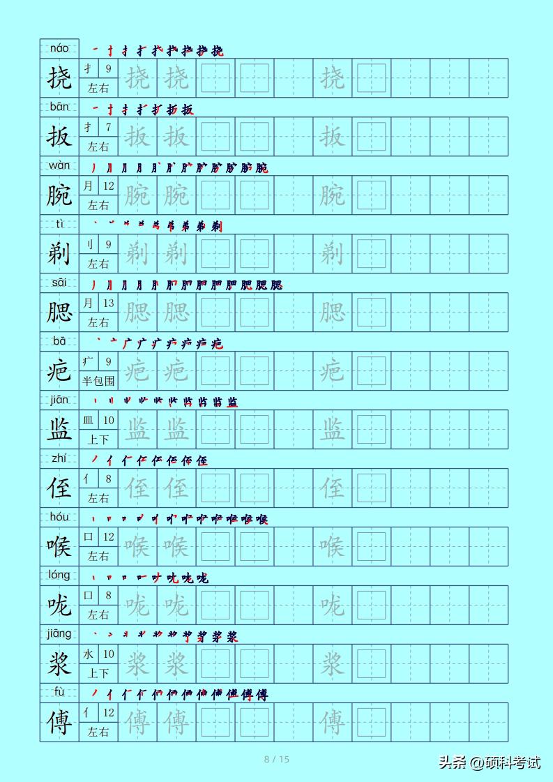五年级下册语文生字笔画部首,部编五年级上册生字笔顺偏旁