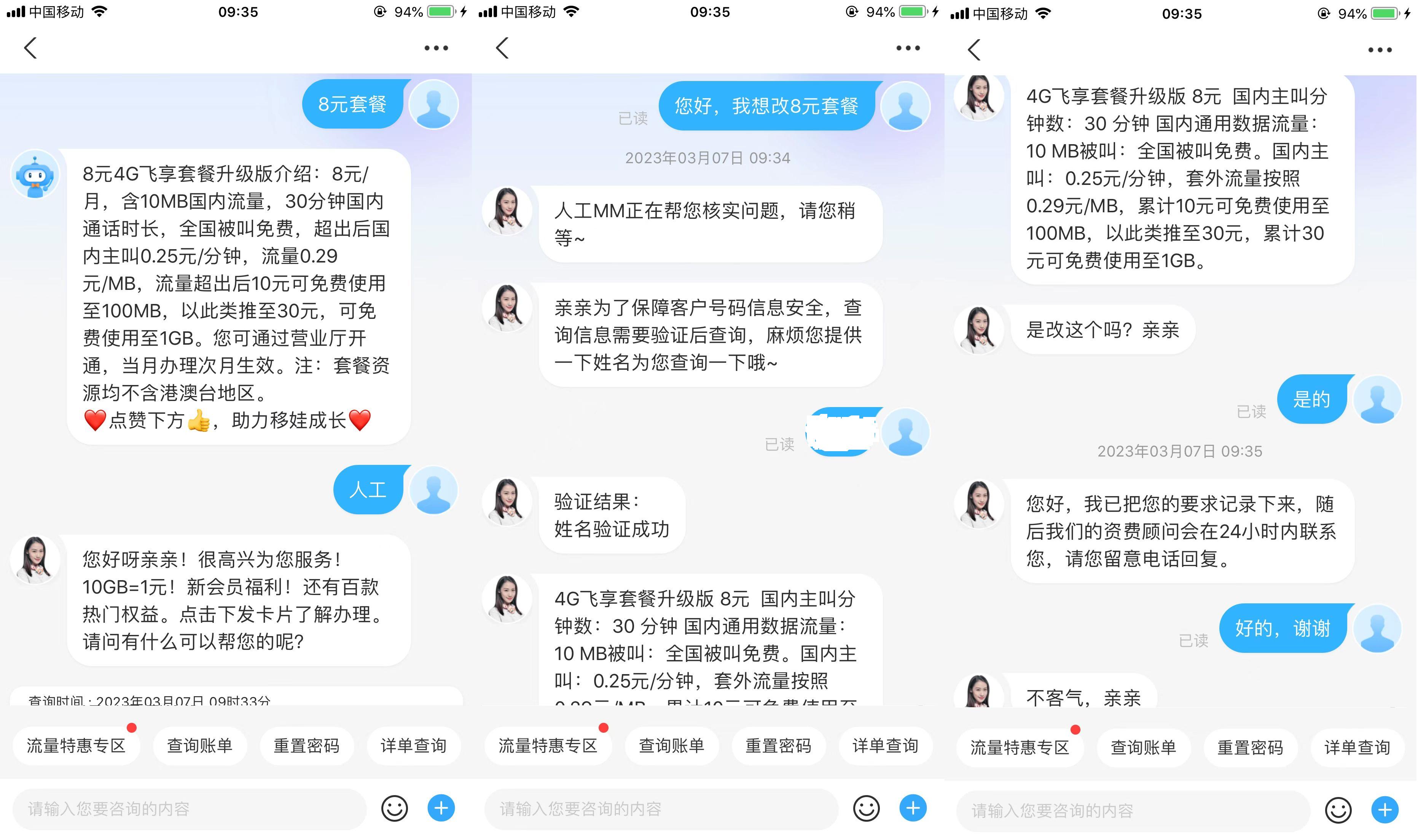 移动号码变更8元套餐教程,移动掌上营业厅变更8元套餐