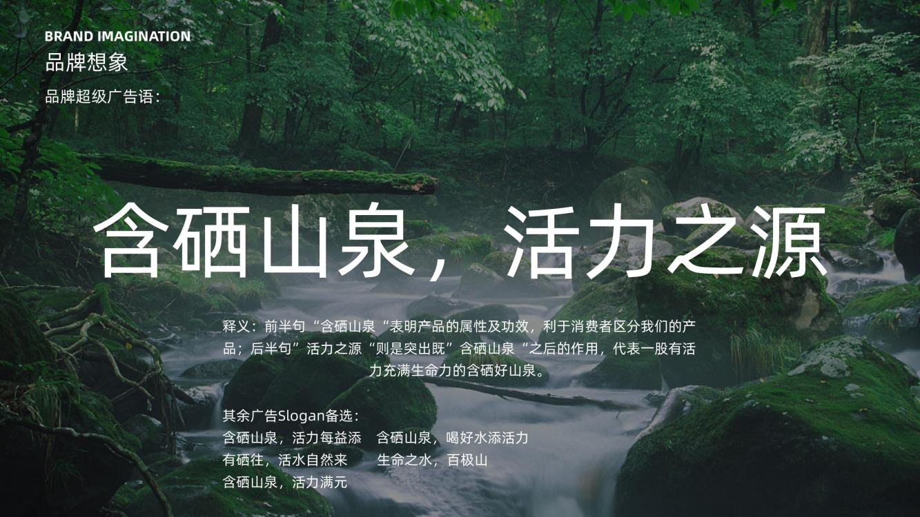 高端矿泉水品牌策划,矿泉水品牌推广策略策划