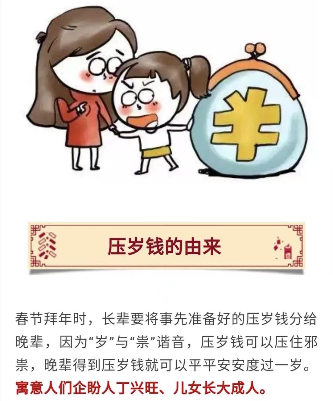 春节怎么给孩子发压岁红包封面,过年孩子收到压岁红包该怎么说