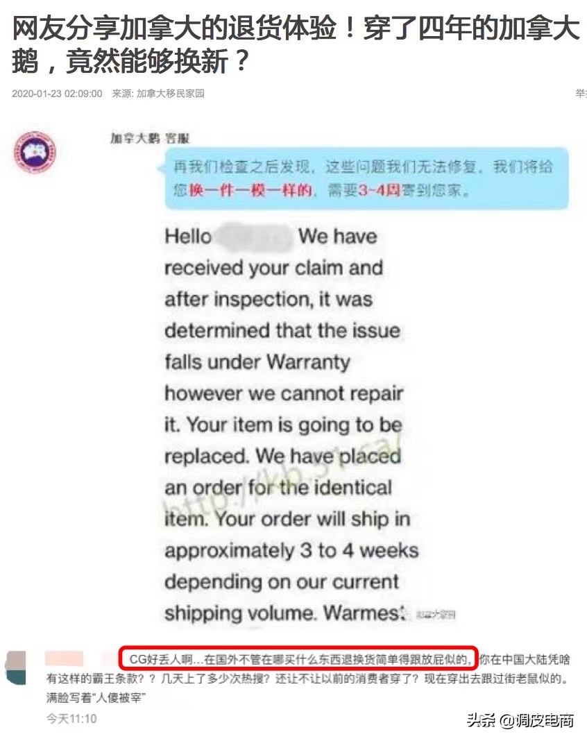 加拿大鹅否认线下门店不允许退货,加拿大鹅电商怎么样