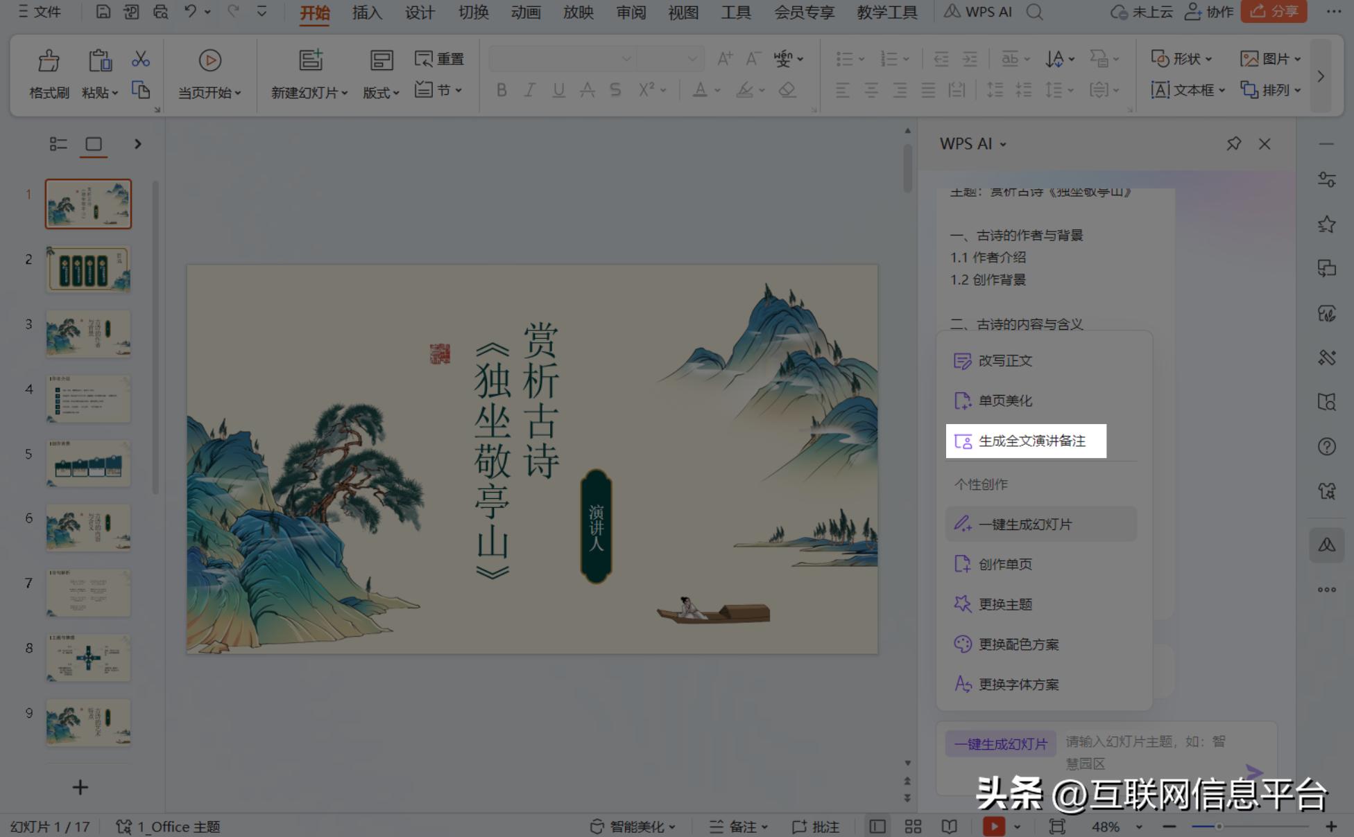 wpsai申请成功了如何使用,wps2019零基础入门教程
