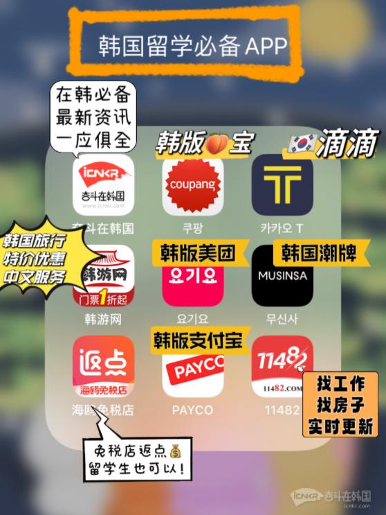 韩国留学生社交用的软件,韩国留学常用的app