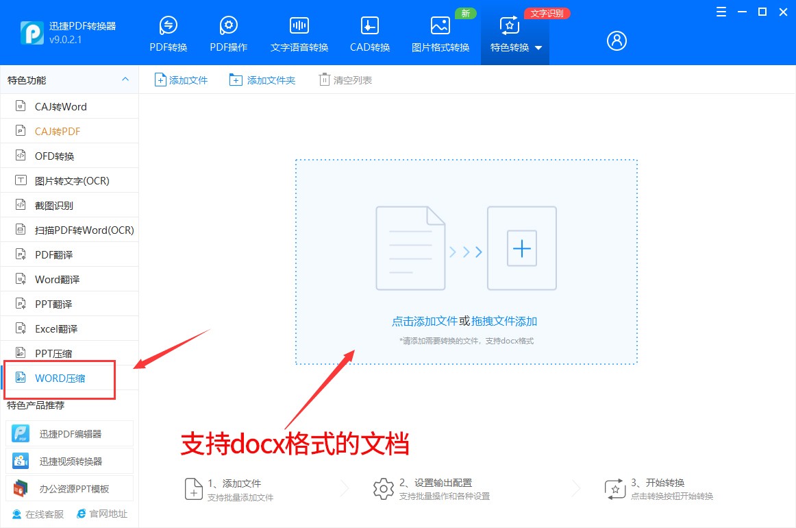 压缩word怎么压缩最小,如何把word压缩到指定的大小