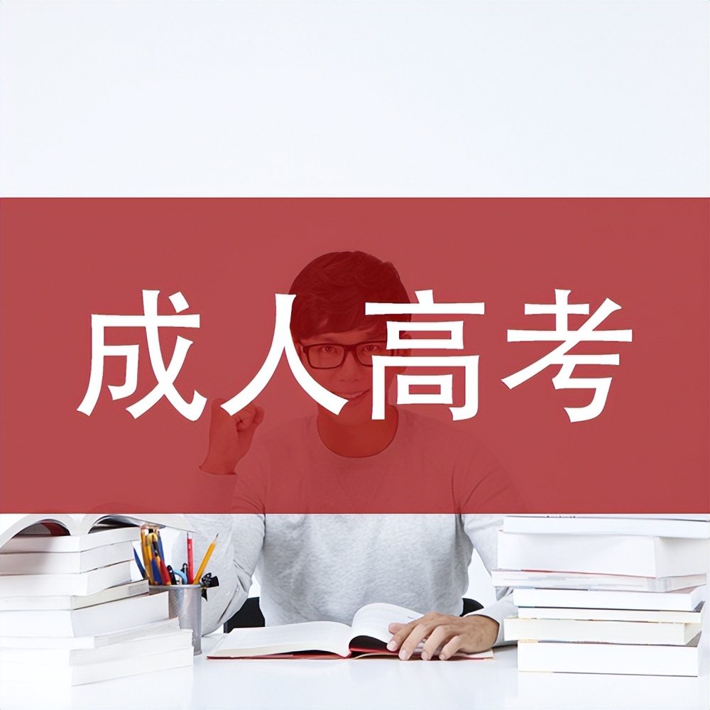 广东省函授大专哪家好,广东函授大专怎么报名