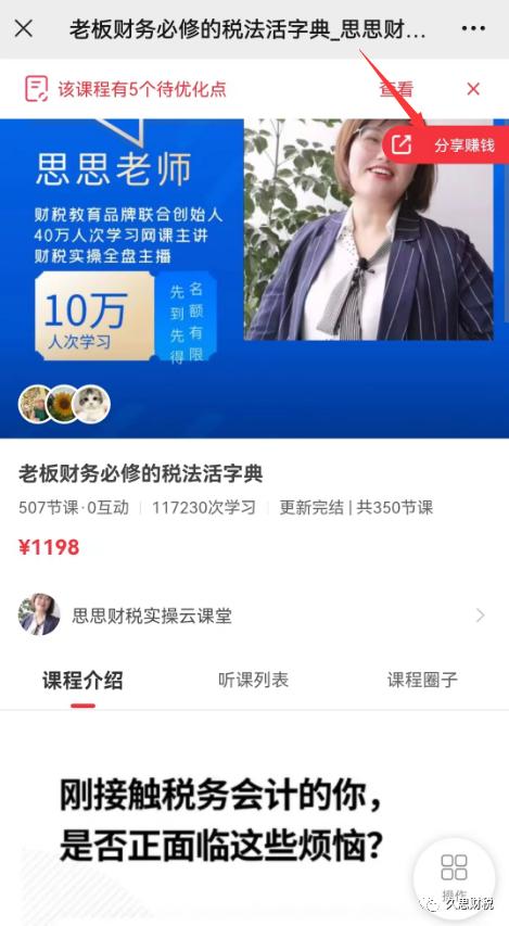 会计如何边学习边赚钱|思思财务会计实操云课堂，分享学习收益