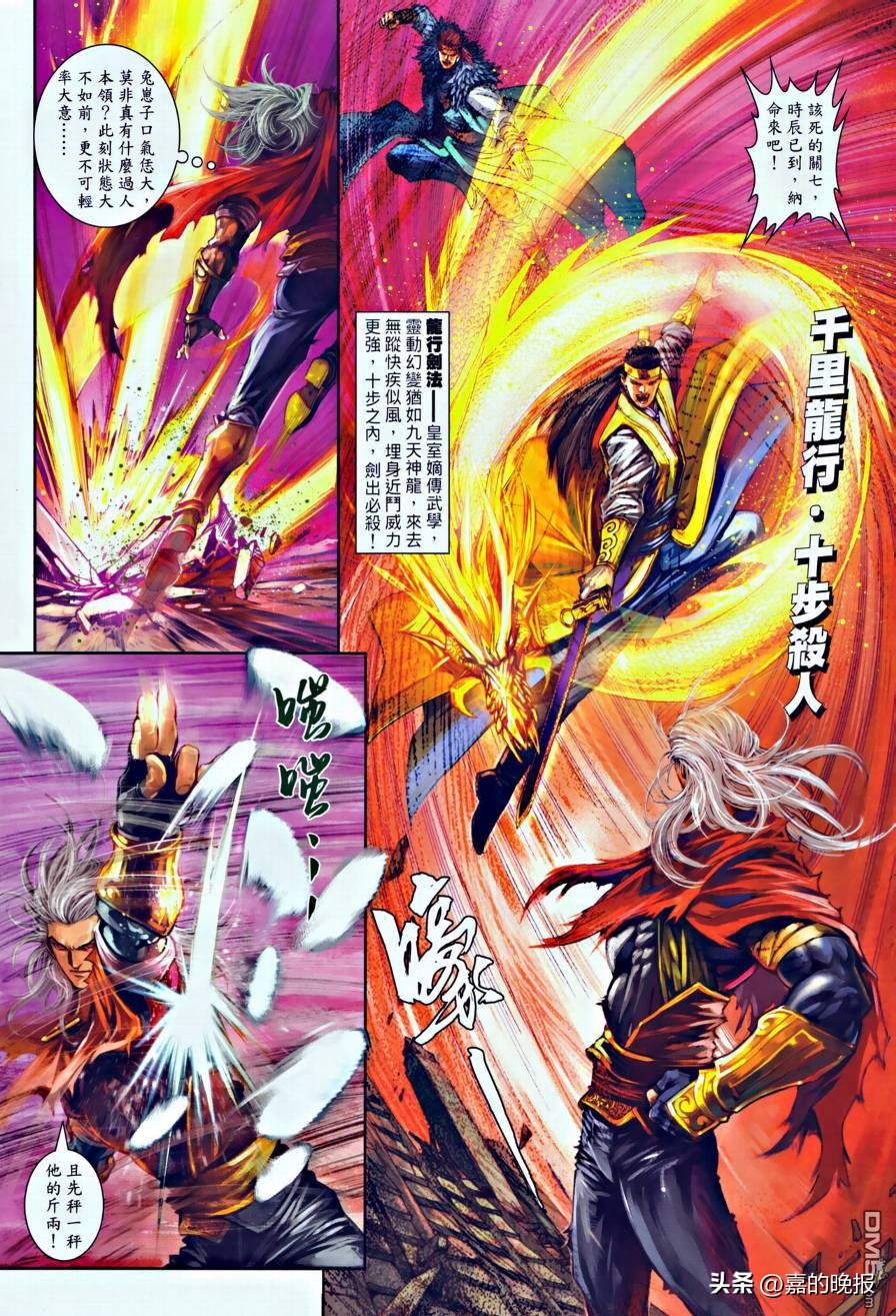 温瑞安群侠传第二部,温瑞安群侠传第三十期