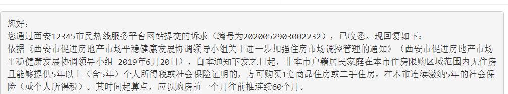 西安买房新政策退个税 (西安购房政策补缴社保)