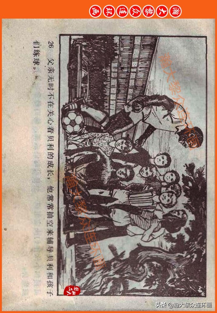 足球故事连环画,瀚大黎众连环画三国演义系列故事