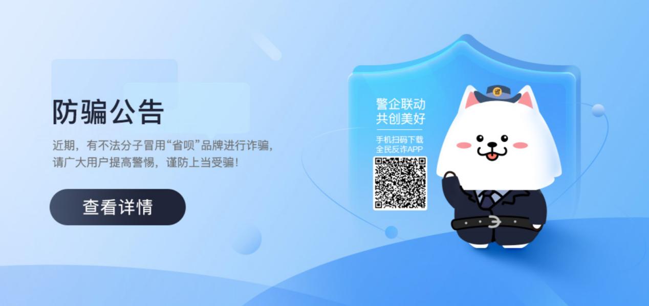 省呗友情提示：防范非法代理，提高理性维权意识