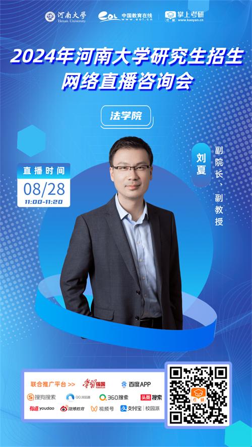 河南省大学招生网络直播咨询会,河南大学研究生招生办的联系电话