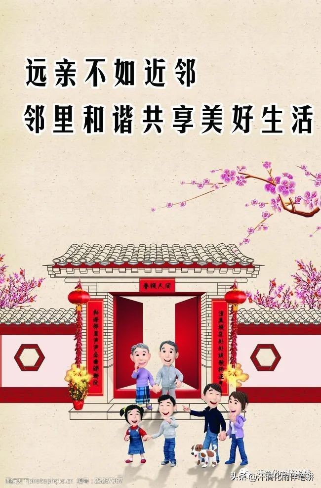 「山东烟台王祖敏」原创//赞邻居打油诗（藏头诗）