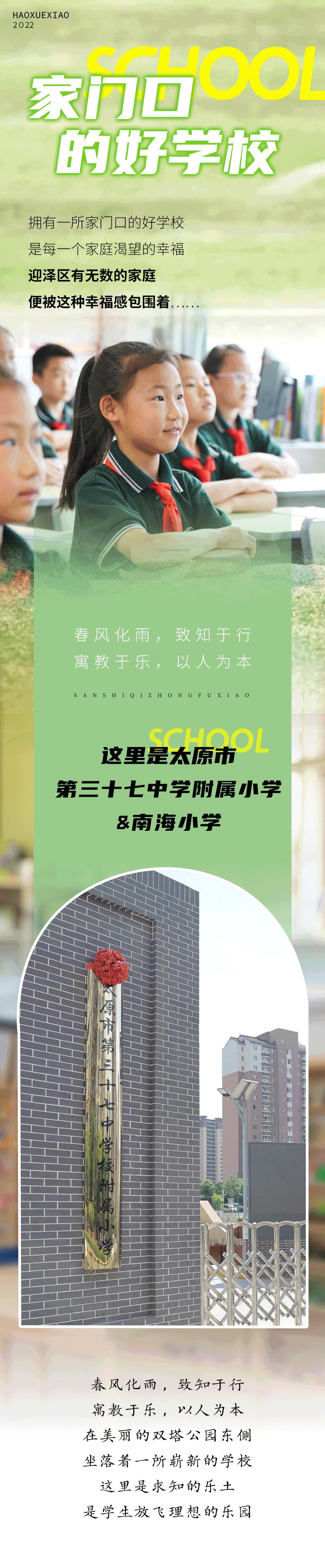 太原市迎泽区家门口的好小学,太原市三十七小学