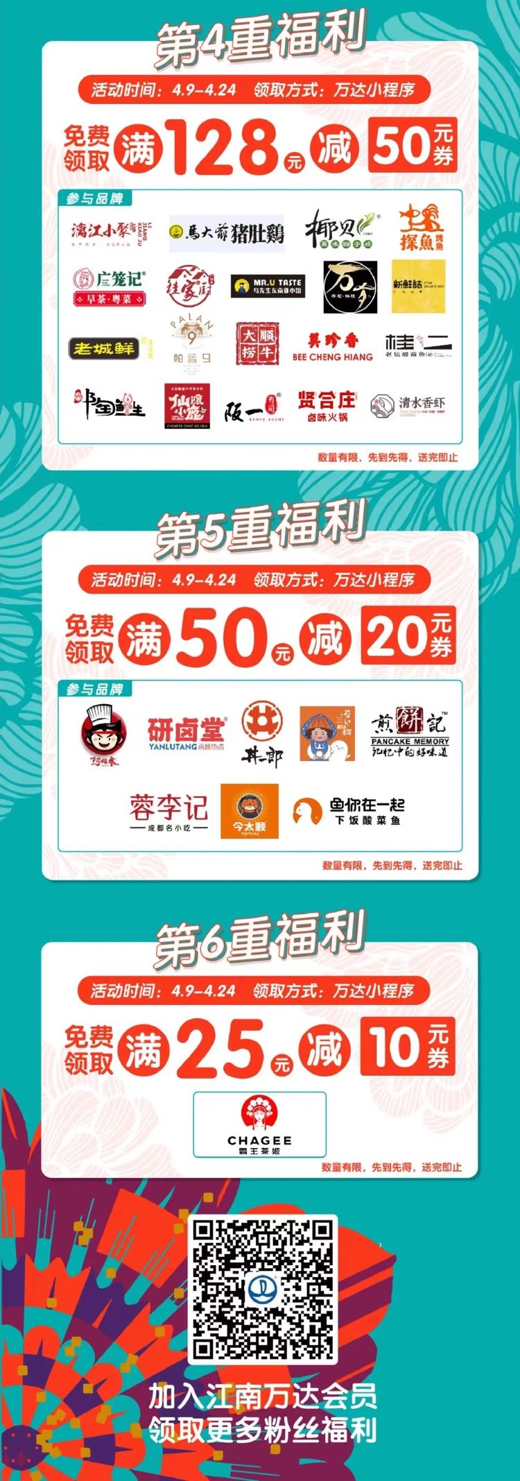 缤纷四月天，欢购江南万达