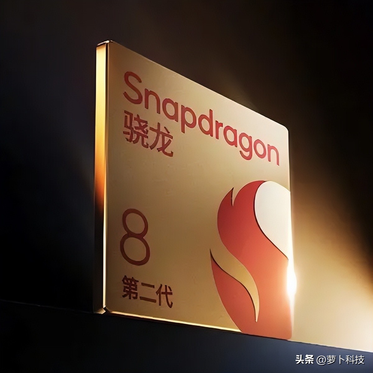 高通全新一代骁龙8怎么样,高通全新一代骁龙8实际体验如何
