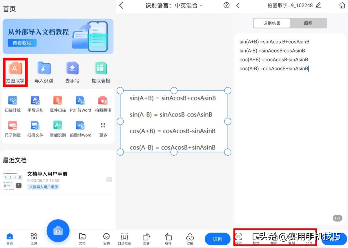 有什么软件能识别公式,能识别数学公式和符号的识别软件