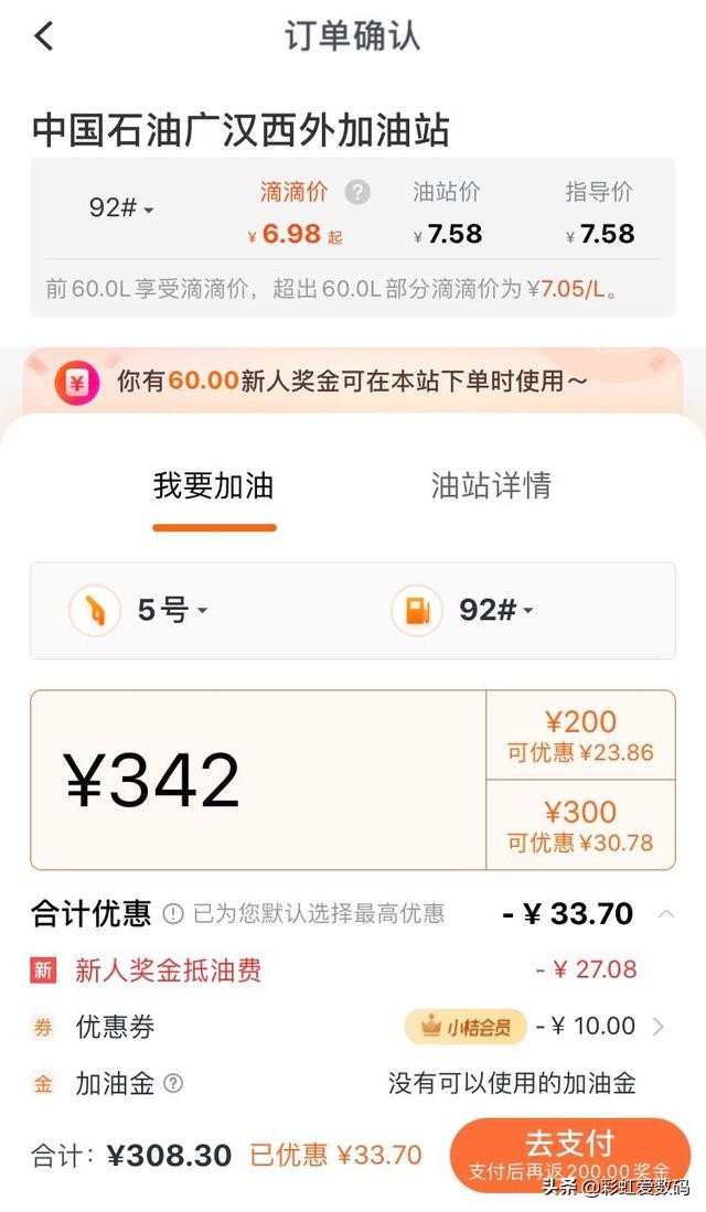 中国石油加油优惠用什么app,加中国石油用哪个app省油
