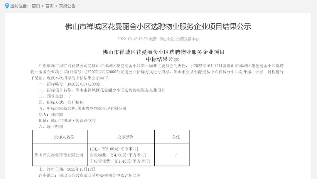 换物业的十大套路,佛山最牛物业处理结果