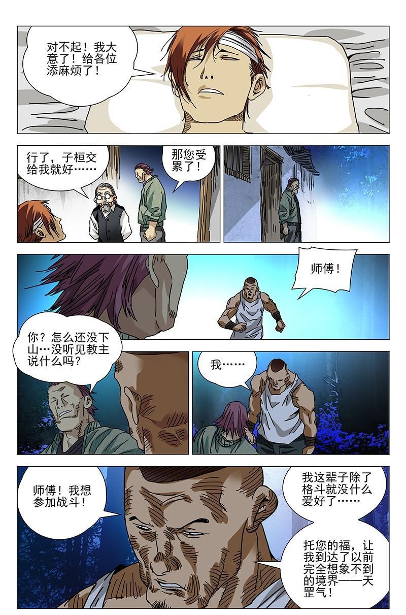 一人之下漫画番外篇最新一话,一人之下漫画解说连载第一话