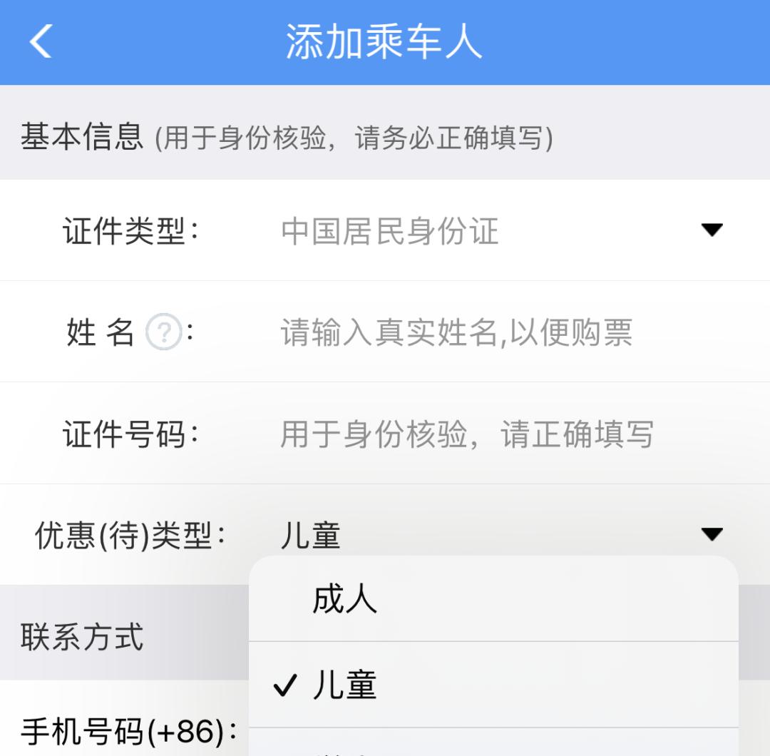 6周岁以上儿童票乘车需要啥证件,新规儿童票