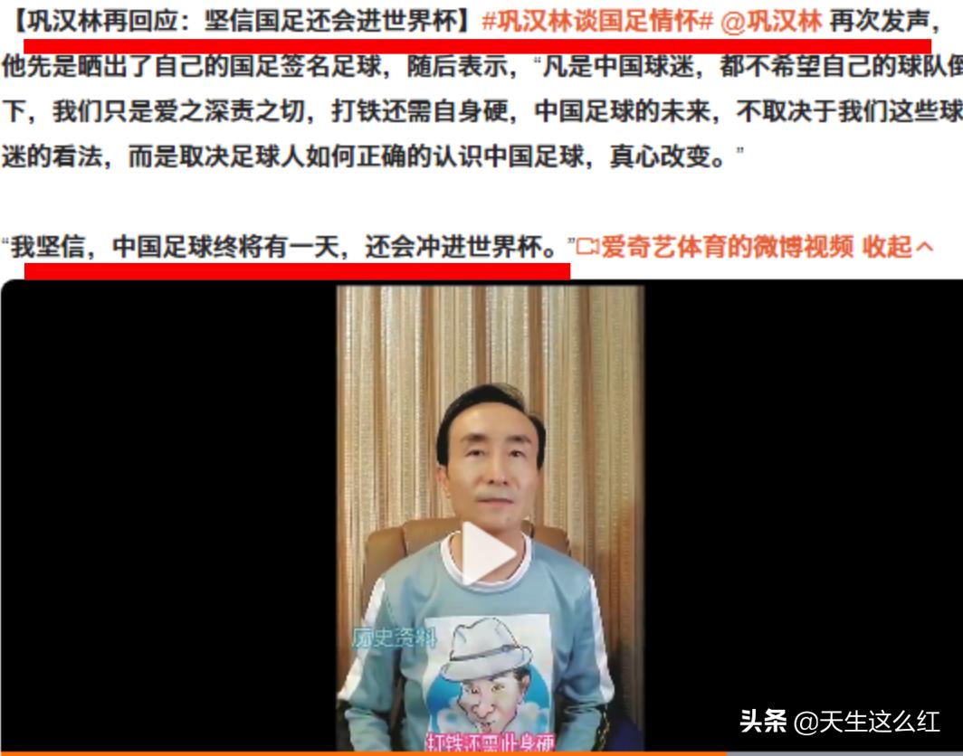 巩汉林足球签名是哪里来的,巩汉林足球上的签名