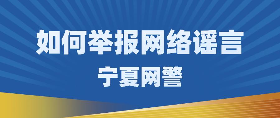 打击整治网络谣言专项行动年,宣传打击整治网络谣言