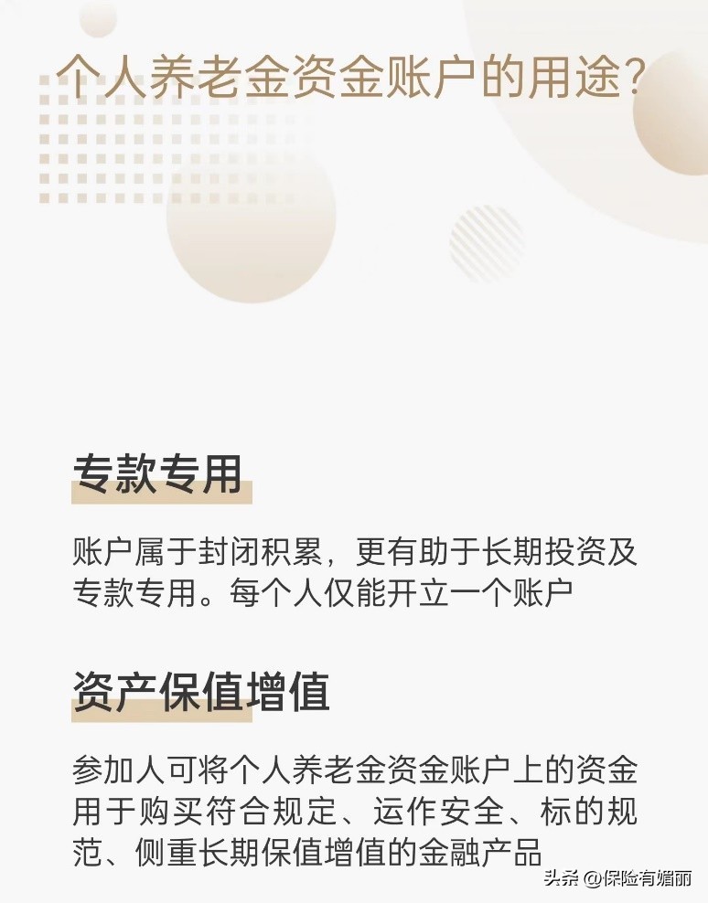 媚丽：个人养老金账户，你开了吗？