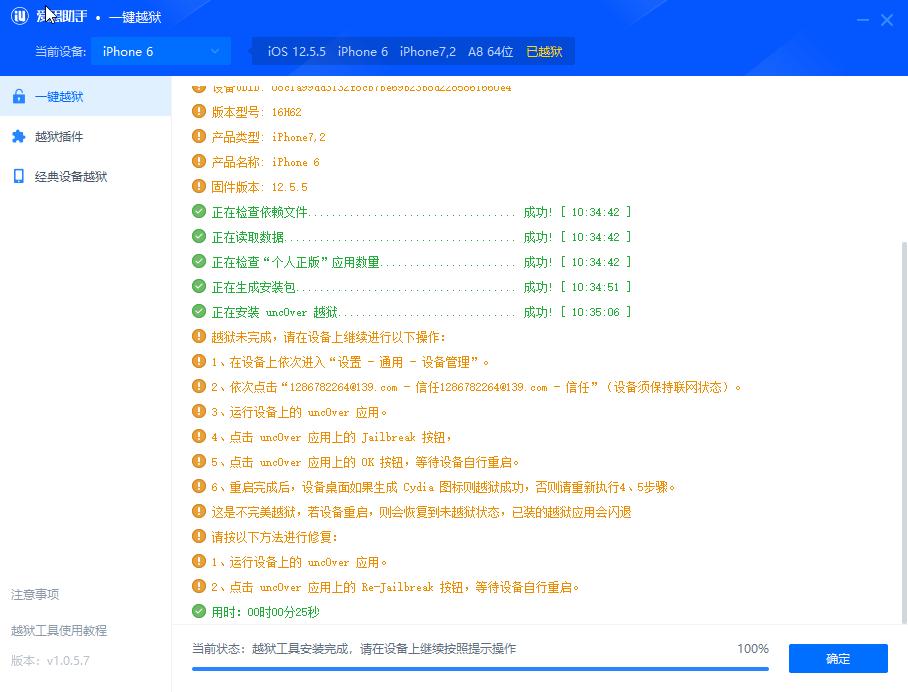 ios14.8越狱是完美越狱吗,ios11.2完美越狱方法