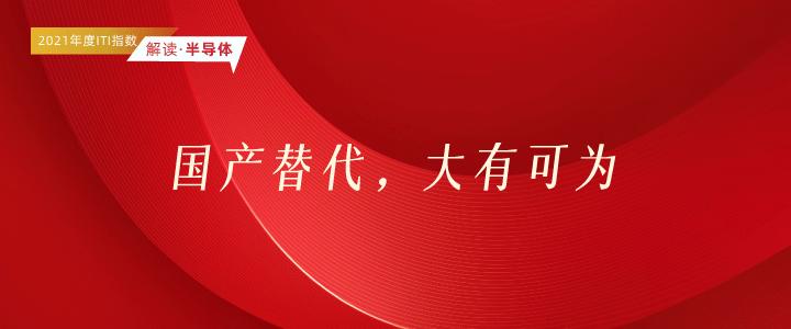 国产替代2025目标,半导体指数最新分析
