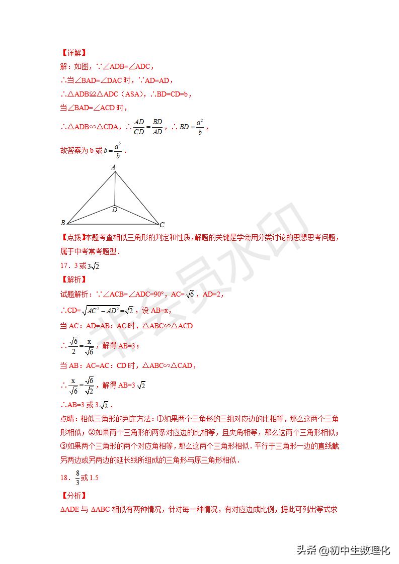 「九年级数学」6.4探索三角形相似的条件（巩固练习）