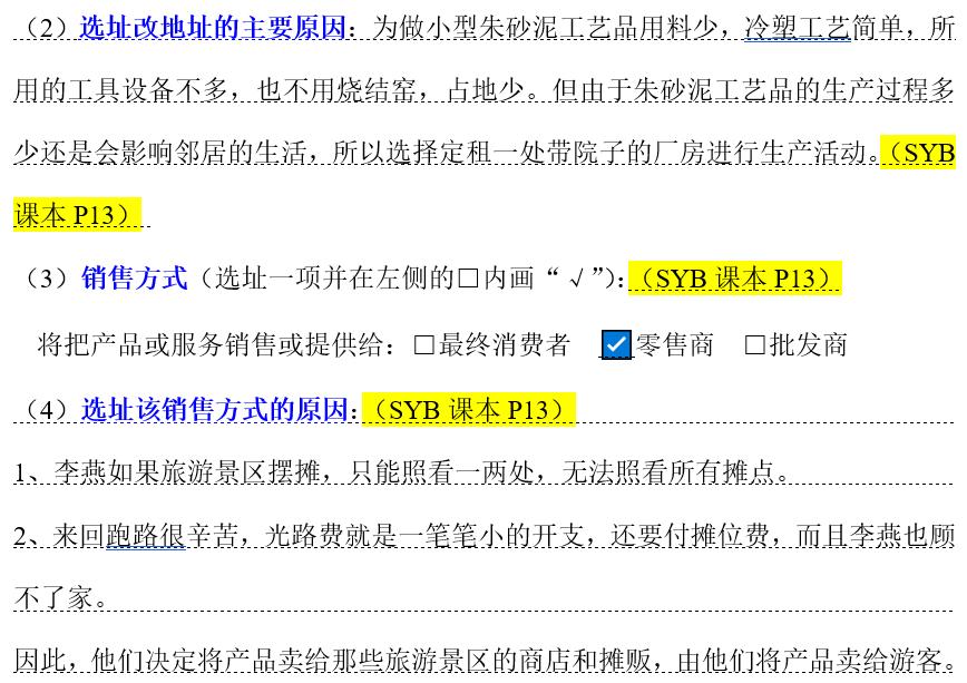 syb创业计划书教学,syb创业计划书个人情况