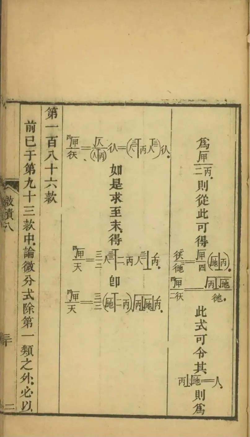 晚清数学家李善兰发明微积分,晚清数学家李善兰文思泉涌