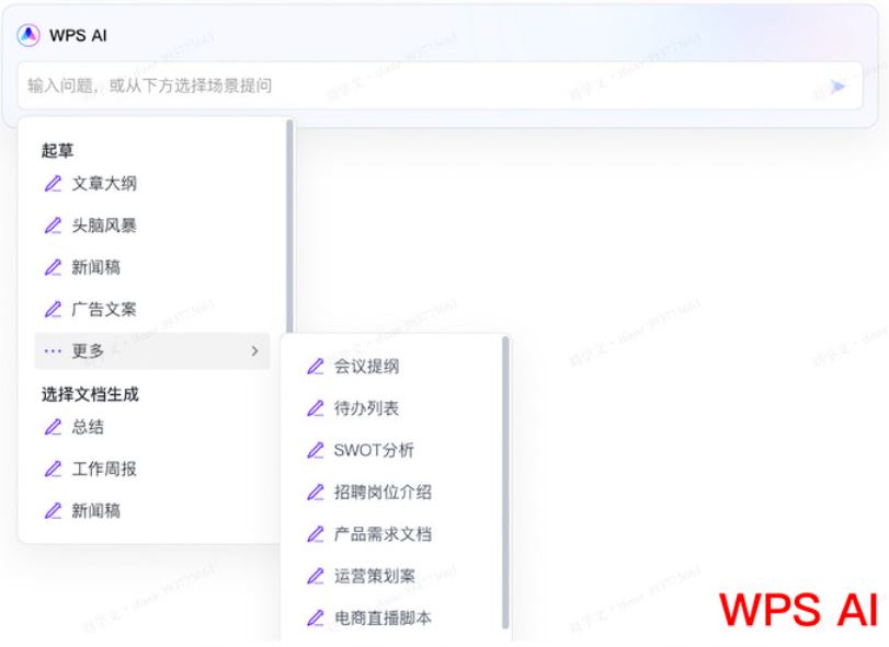 wpsai测评,wpsai来了办公之光