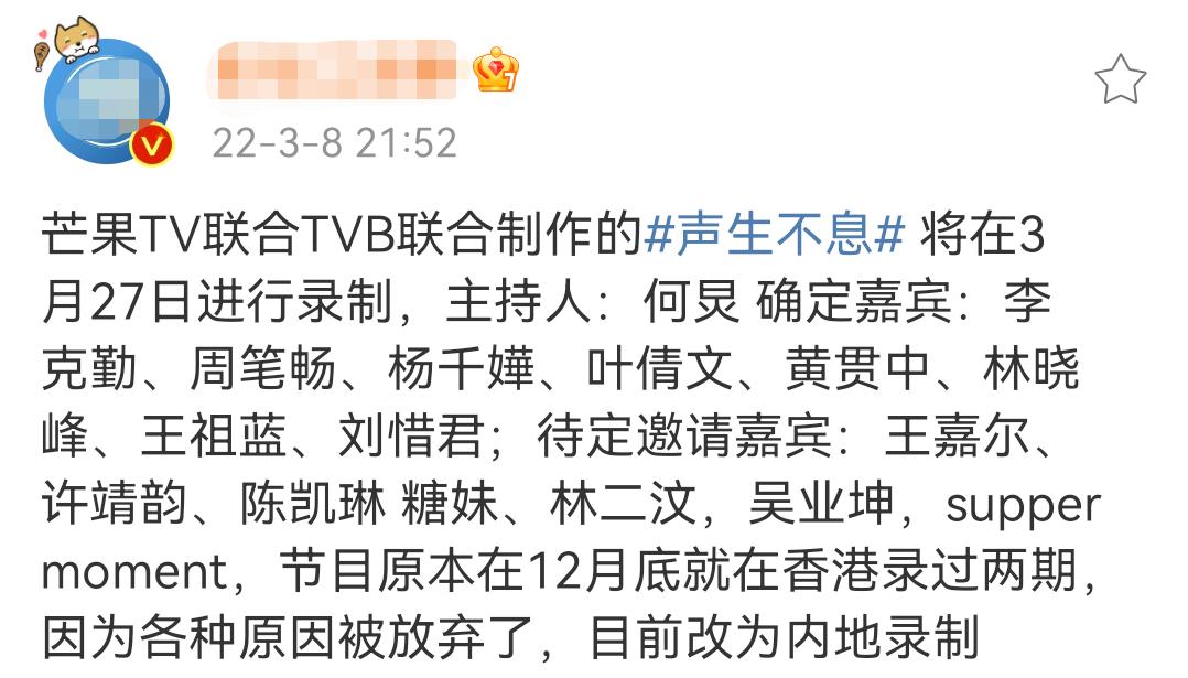 芒果tv和tvb合办唱歌节目,王祖蓝谈芒果台和tvb合作新节目