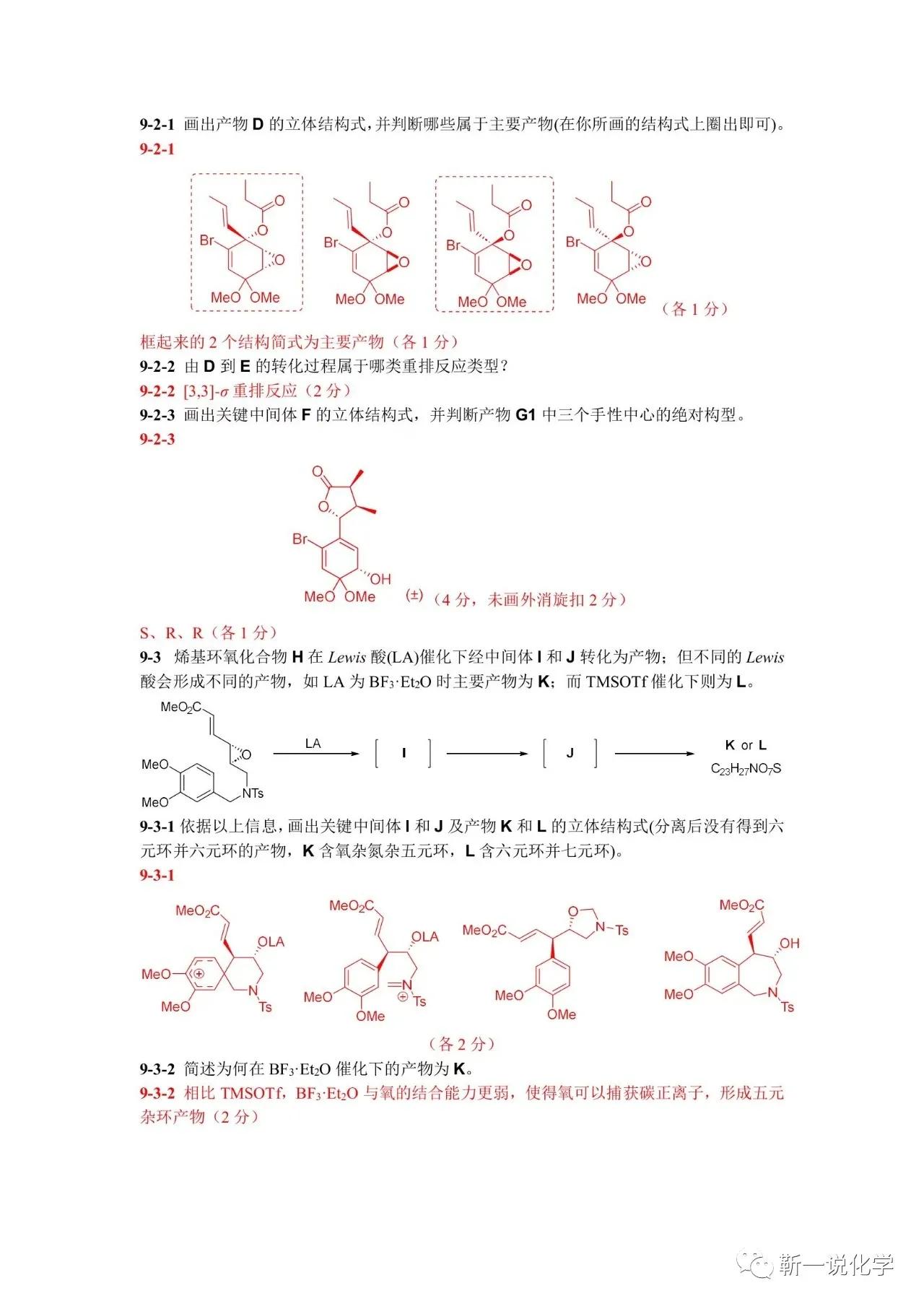 2023年化学竞赛初赛试题及答案,32届高中化学竞赛初赛真题讲解