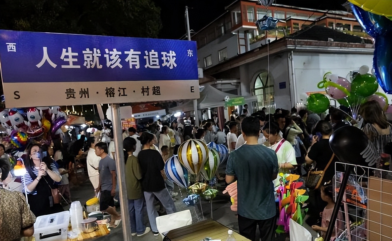 贵州足球村超带来什么福利,足球之夜贵州