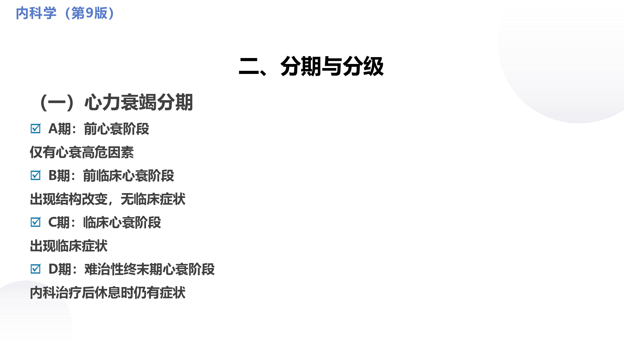 循环系统心脏讲解视频,循环系统心律失常教学视频