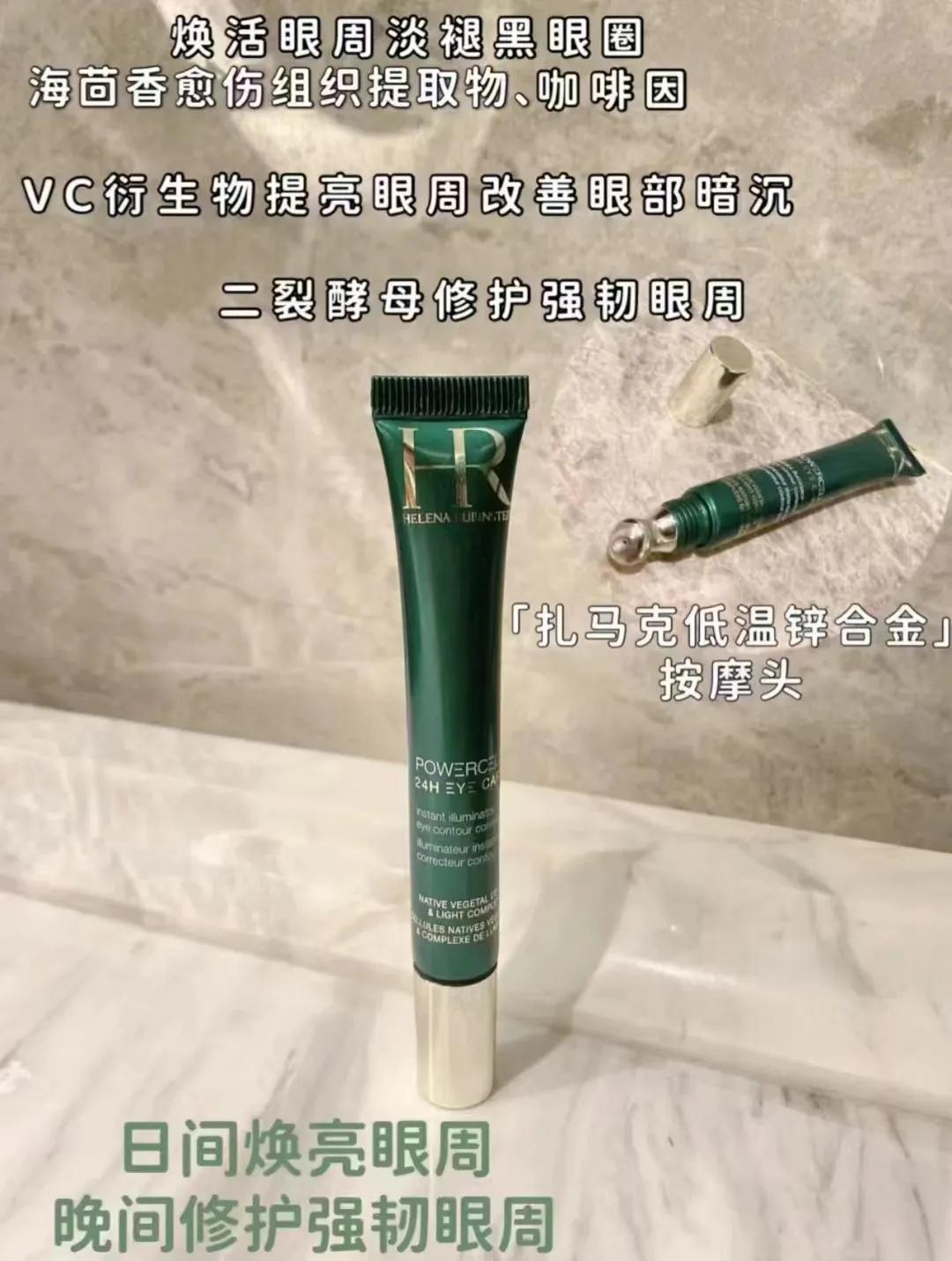 hr赫莲娜眼霜效果怎么样,hr赫莲娜全效极光焕采眼霜